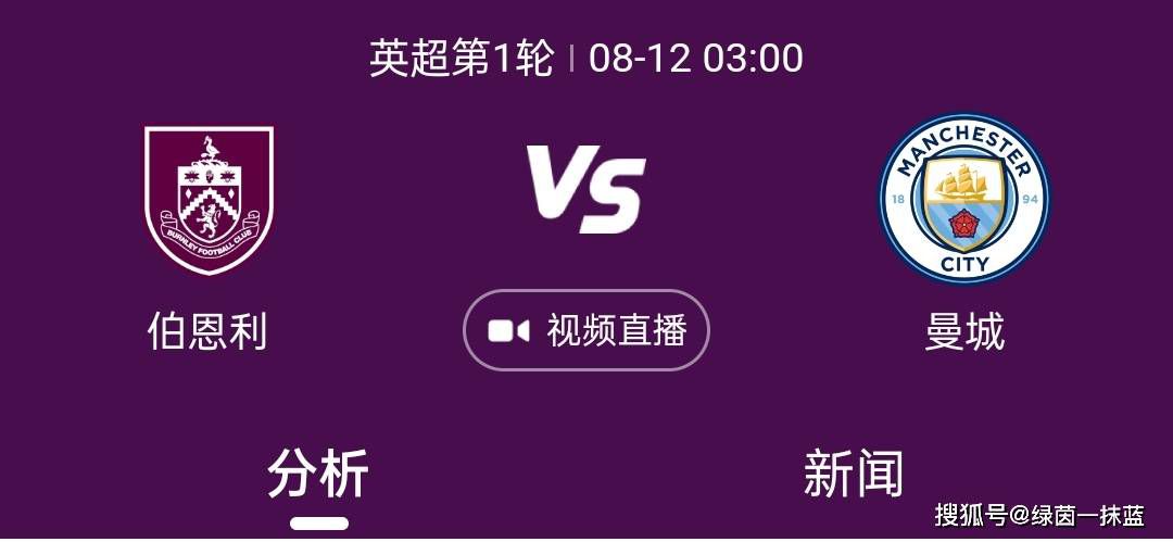 他们摆脱了对失败的恐惧，他们全力一搏试图扳平，最后15分钟我们也有机会。